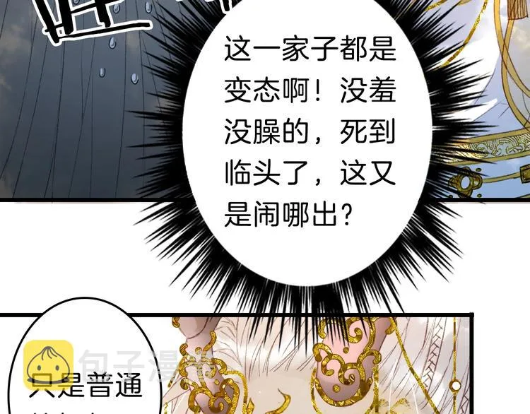 第2话 你，我的主人？ 第48页