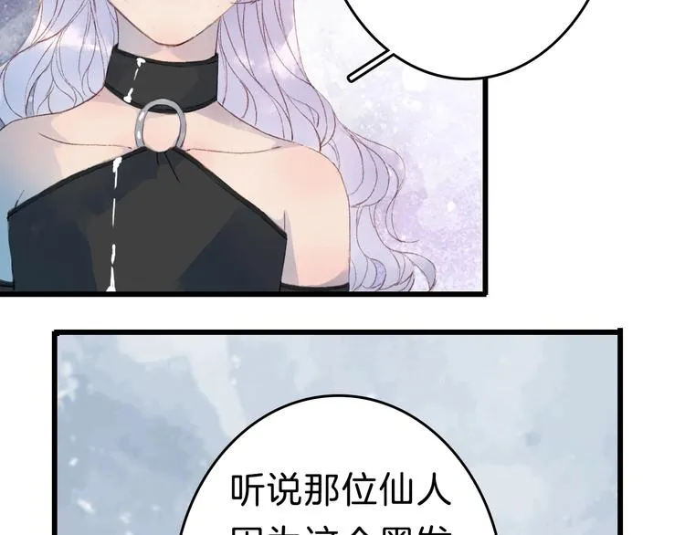 第2话 你，我的主人？ 第54页