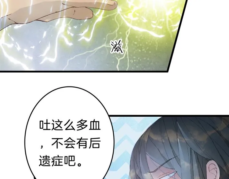 第2话 你，我的主人？ 第66页