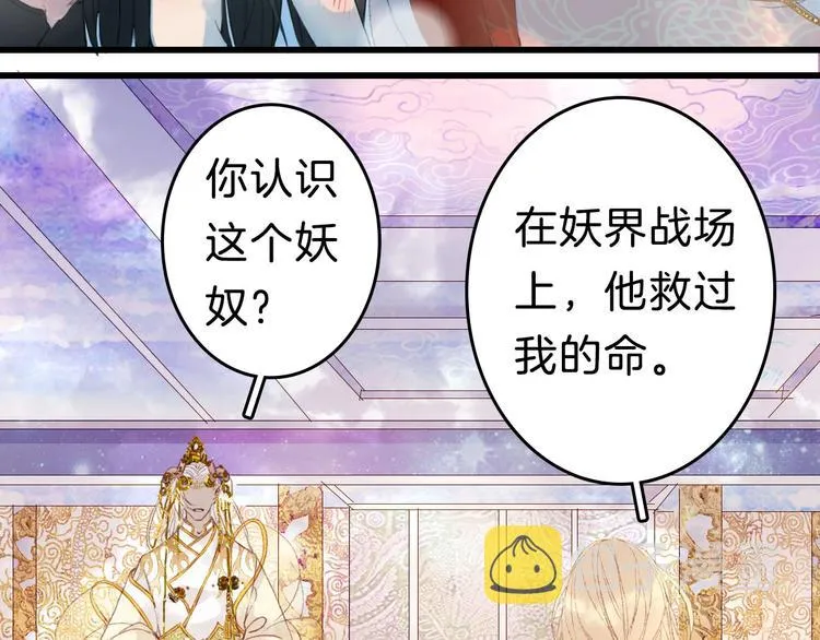 第2话 你，我的主人？ 第76页