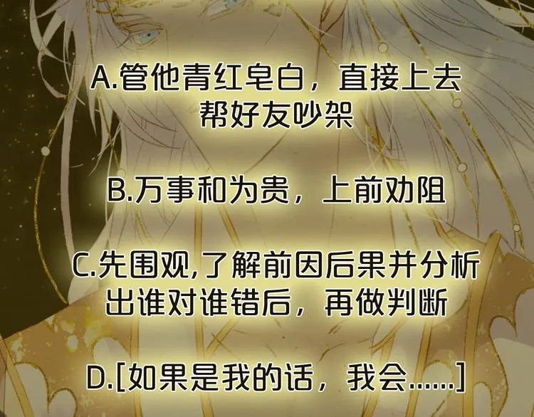 第5话 送上门来的礼物 第88页