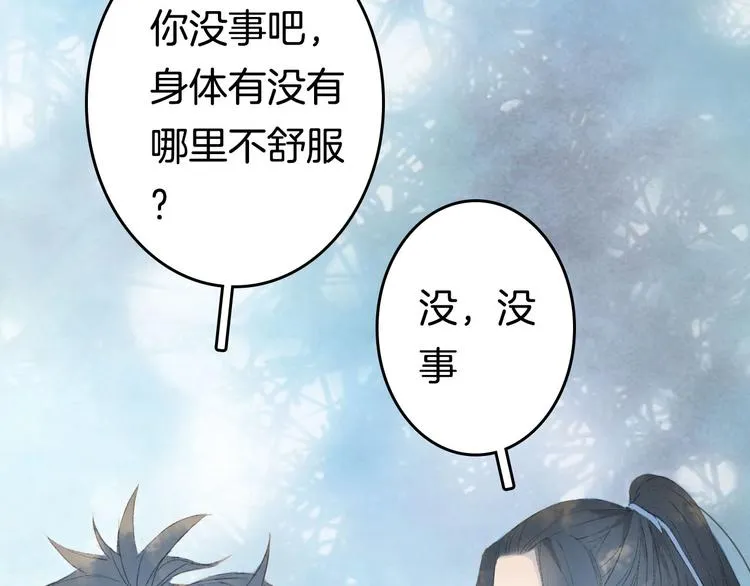 第7话 青幽 第61页