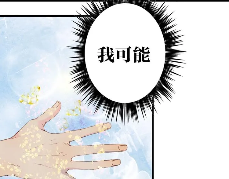 第10话 共浴？ 第84页