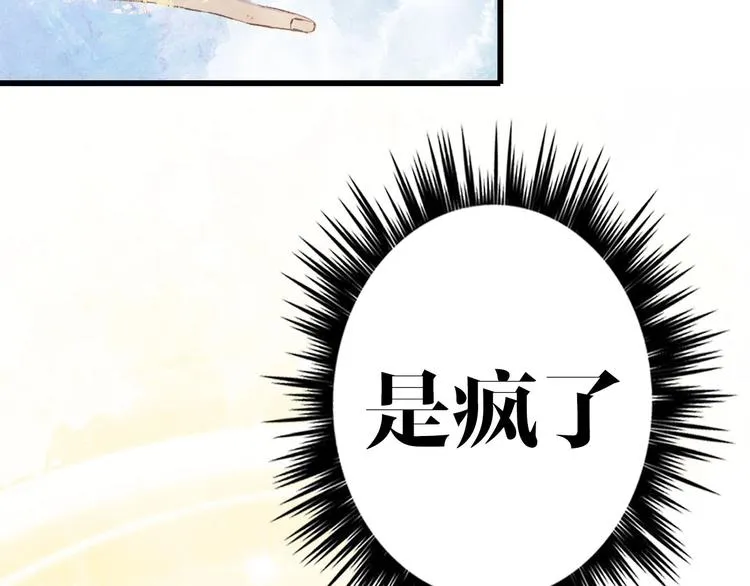 第10话 共浴？ 第85页