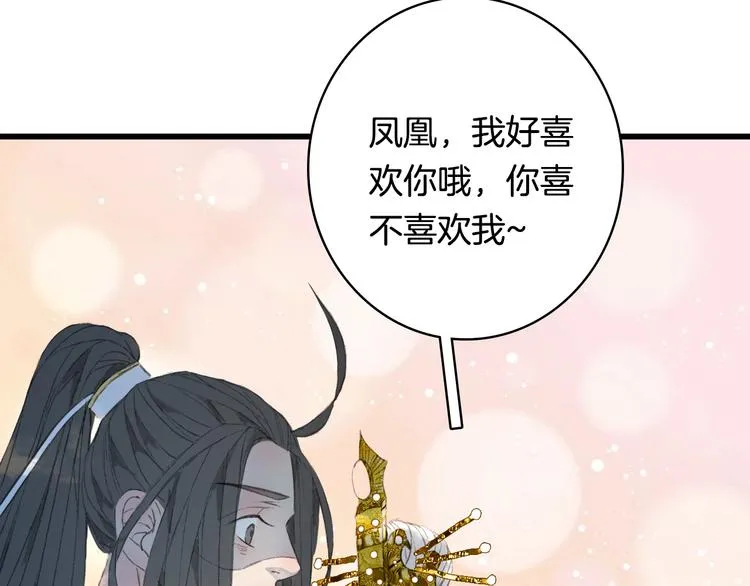 第11话 霸道主人超粘人？ 第73页