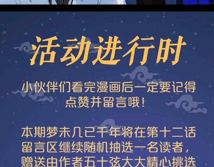 第12话 我想回家 第82页