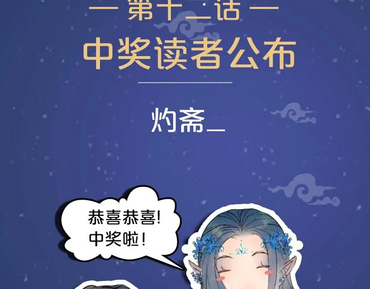 第13话 醋王帝江 第88页