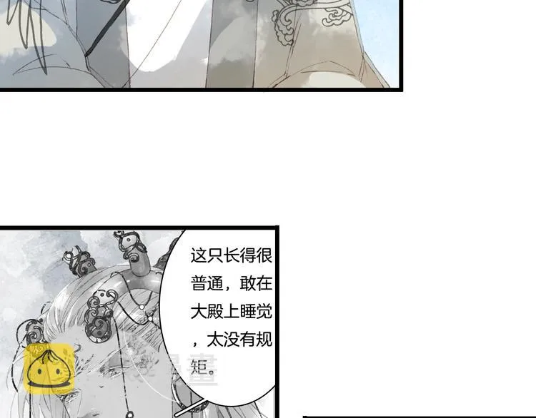 第15话 帝江与凤王 第53页