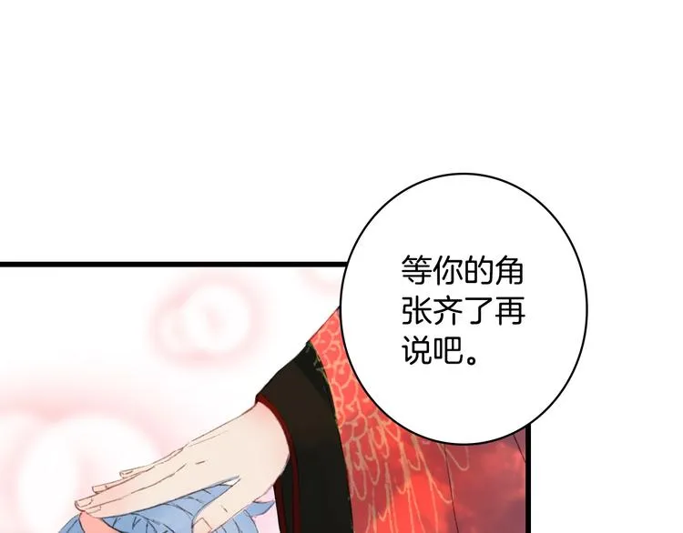 第15话 帝江与凤王 第60页