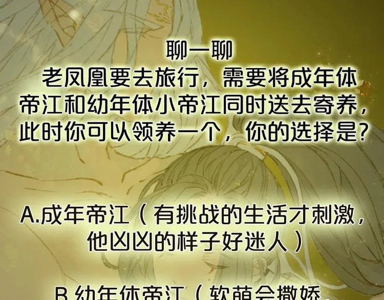 第15话 帝江与凤王 第81页