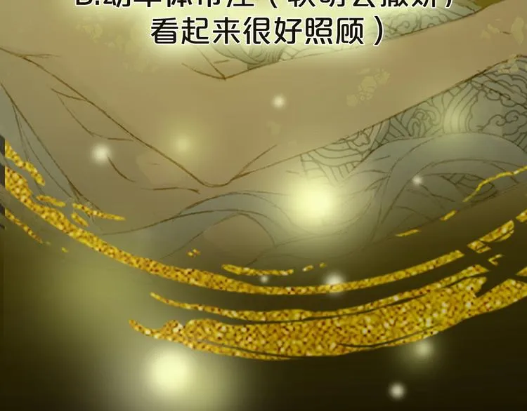 第15话 帝江与凤王 第82页