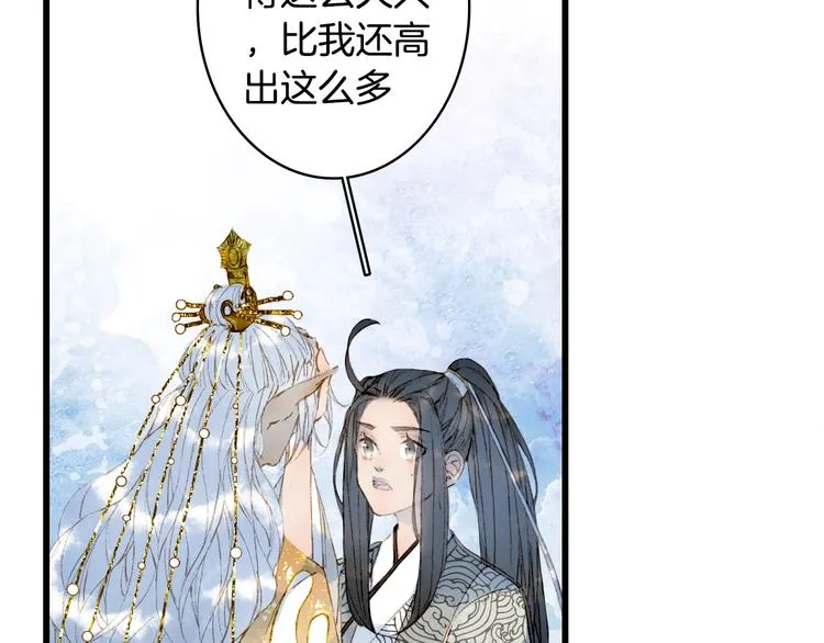 第16话 惊觉年龄差！ 第14页