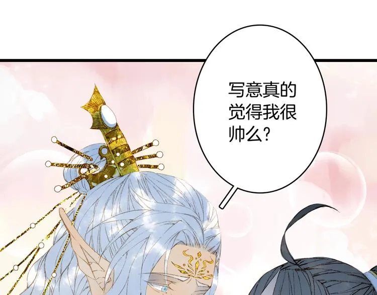 第16话 惊觉年龄差！ 第17页