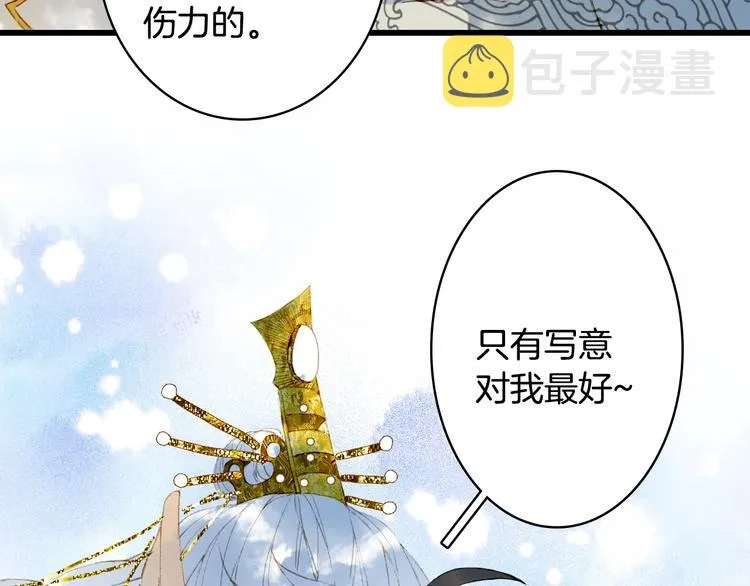 第16话 惊觉年龄差！ 第19页