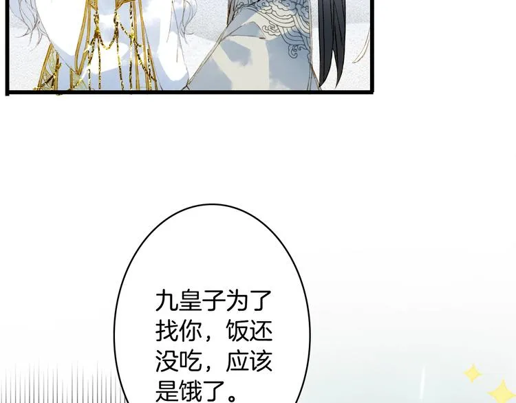 第16话 惊觉年龄差！ 第23页