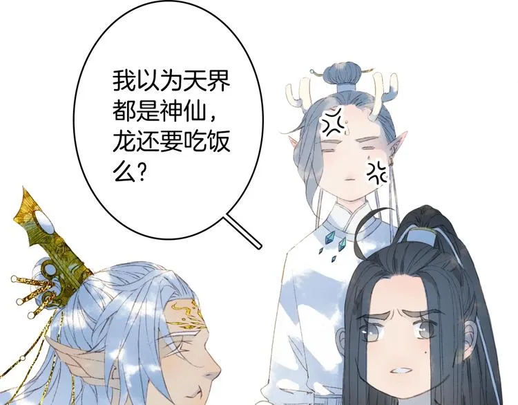第16话 惊觉年龄差！ 第44页