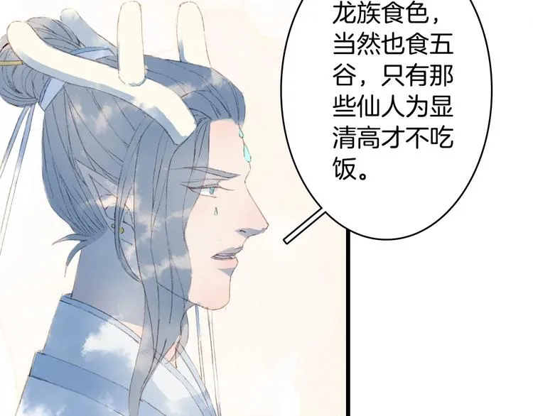 第16话 惊觉年龄差！ 第46页