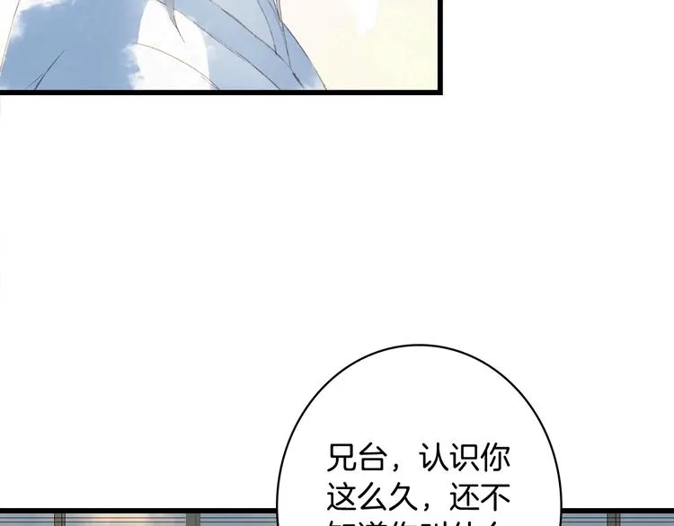 第16话 惊觉年龄差！ 第47页