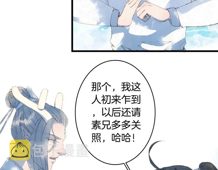 第16话 惊觉年龄差！ 第51页