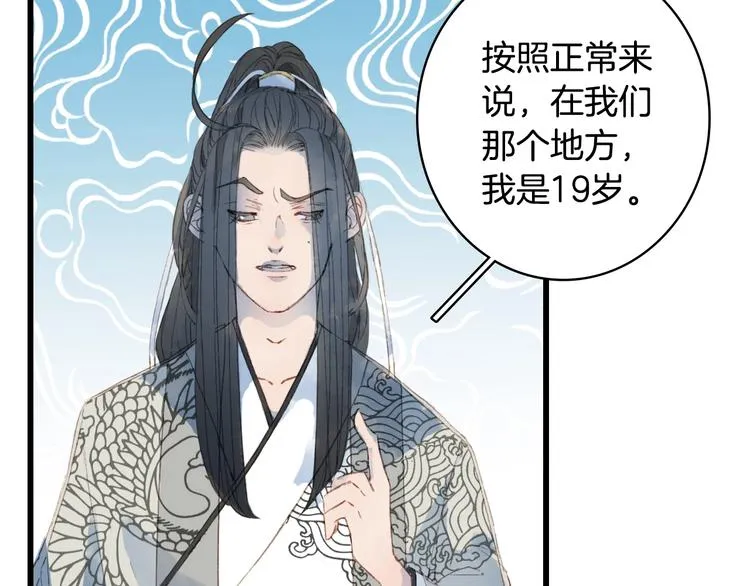 第16话 惊觉年龄差！ 第63页