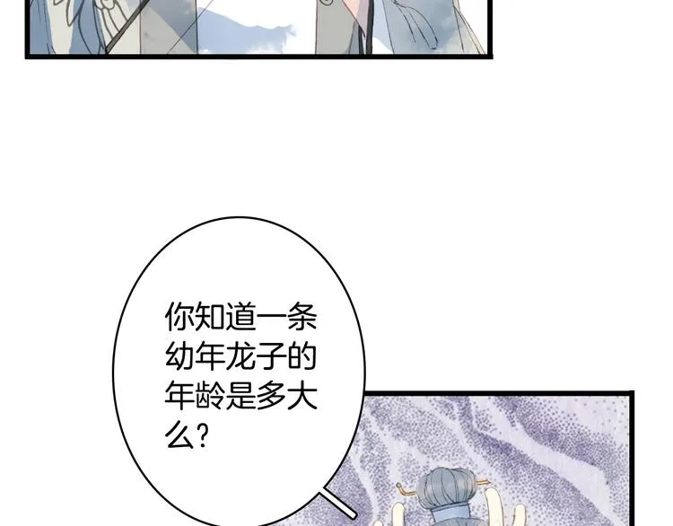 第16话 惊觉年龄差！ 第64页