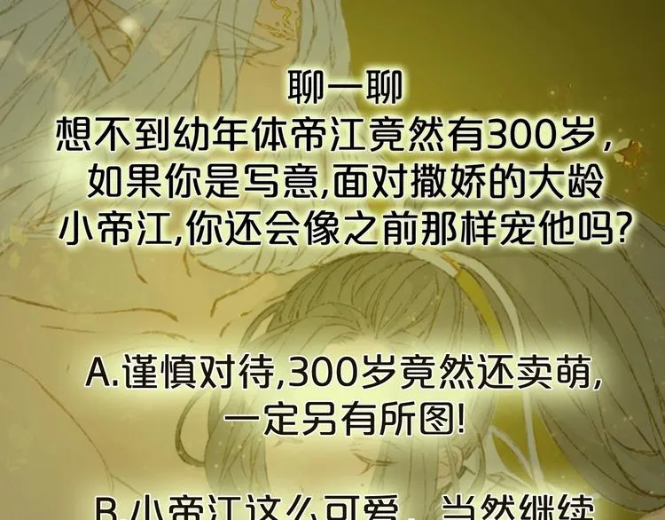 第16话 惊觉年龄差！ 第74页