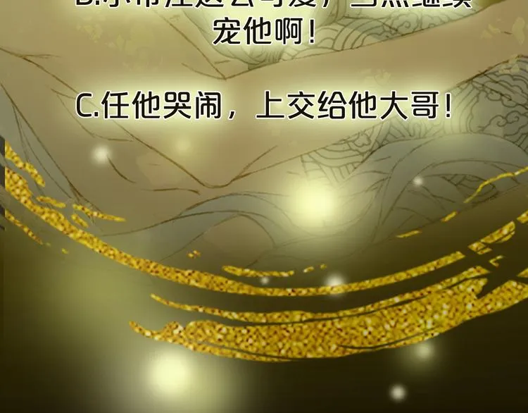 第16话 惊觉年龄差！ 第75页