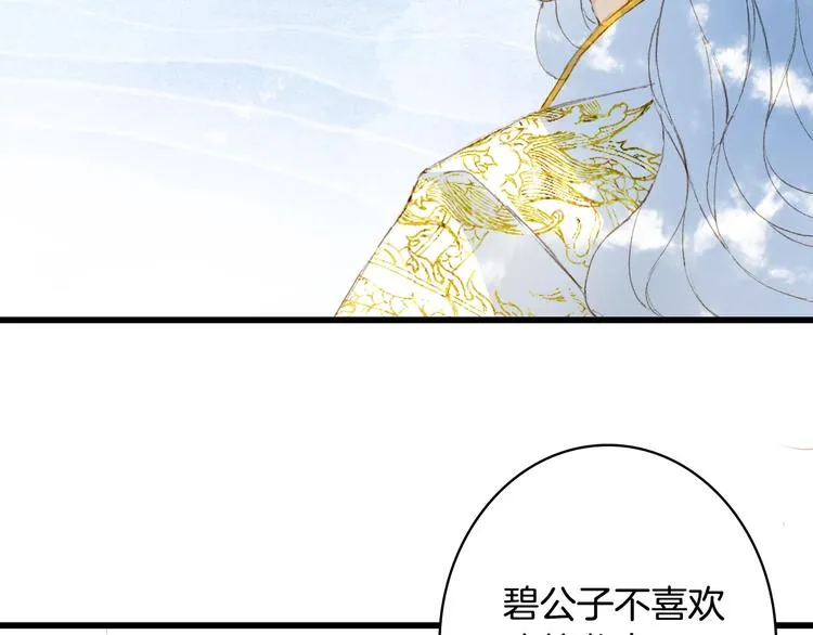 第20话 凤鸣山 第11页