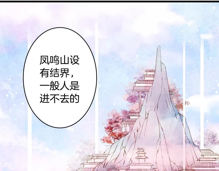 第20话 凤鸣山 第35页