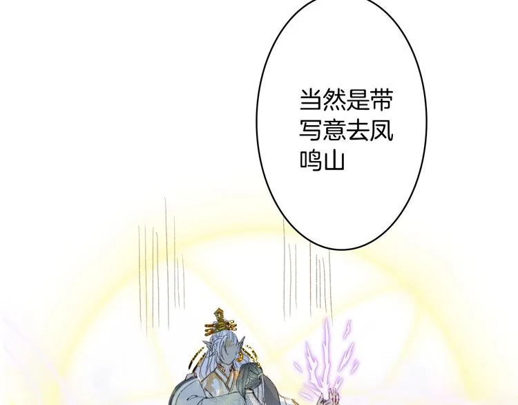 第20话 凤鸣山 第73页