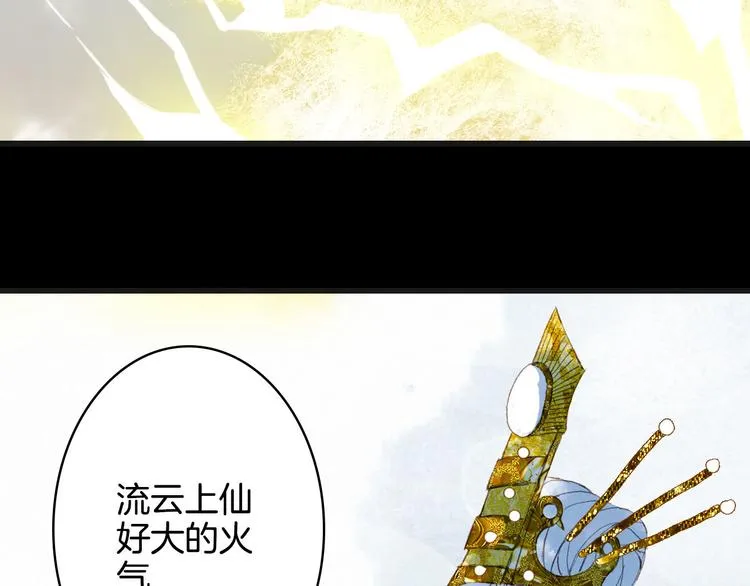 第22话 流云仙人 第76页