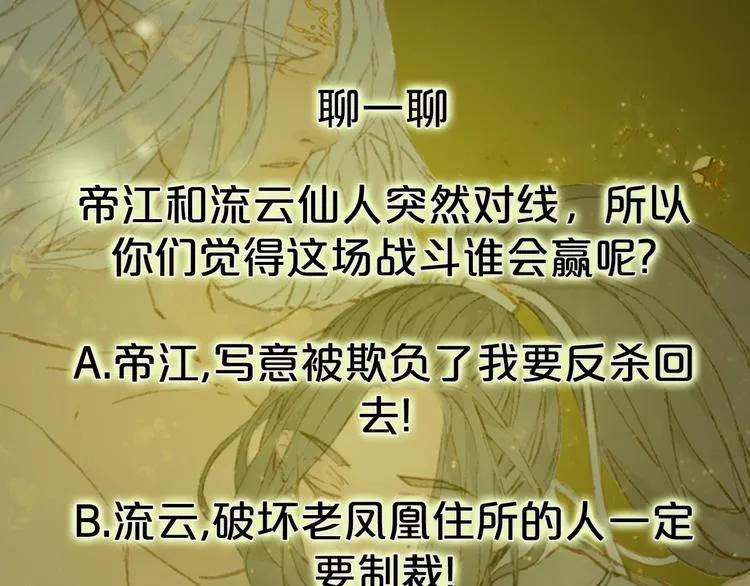 第22话 流云仙人 第82页