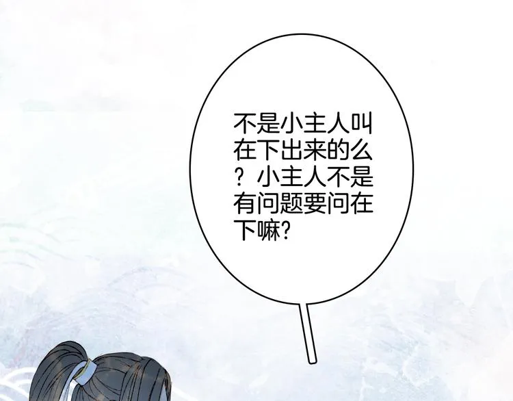 第26话 寻归路 第32页