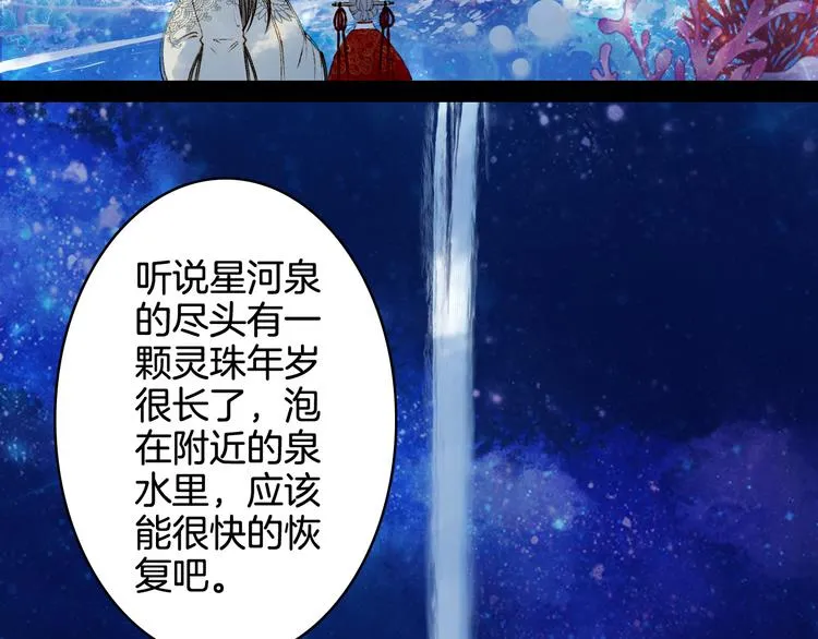 第26话 寻归路 第78页