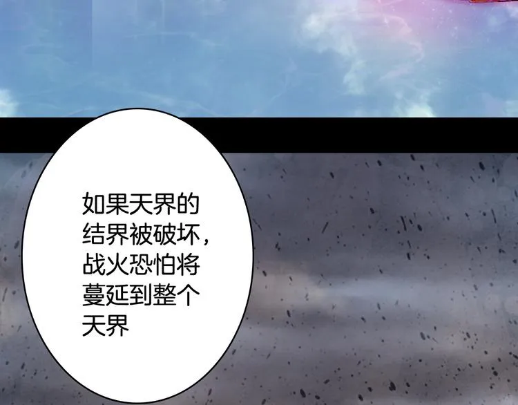 第27话 天界结界 第74页