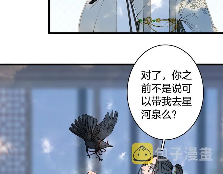 第28话 目标！星河泉 第45页