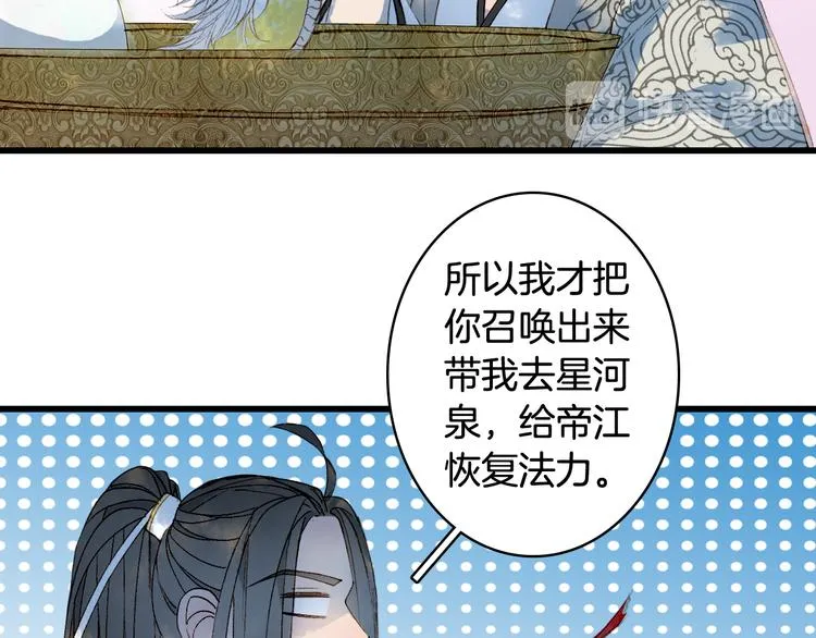 第28话 目标！星河泉 第54页