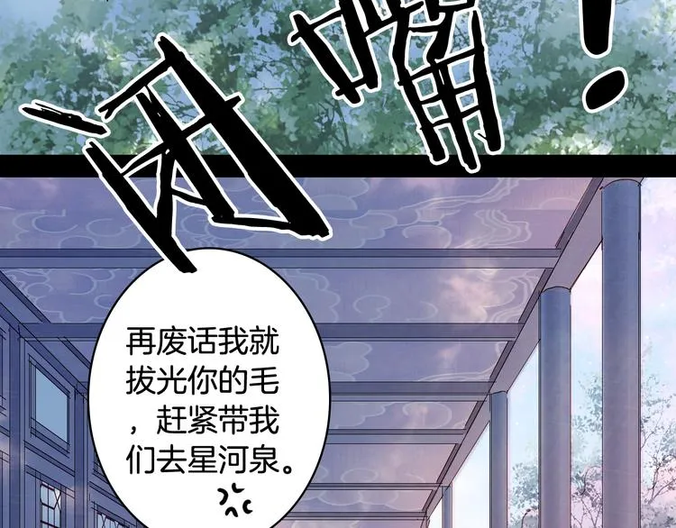 第28话 目标！星河泉 第68页