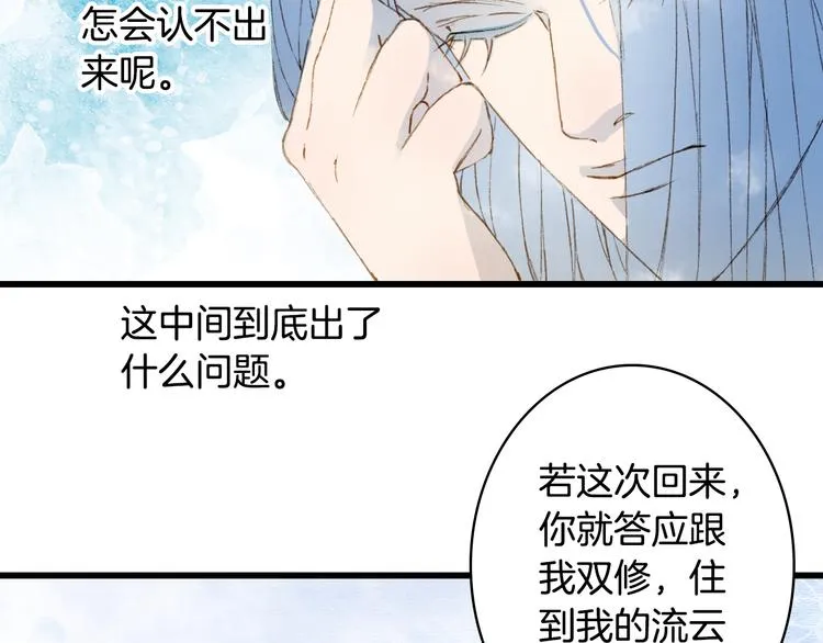 第29话 念故人 第52页