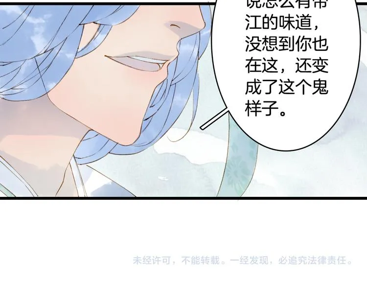 第31话 被发现了 第73页