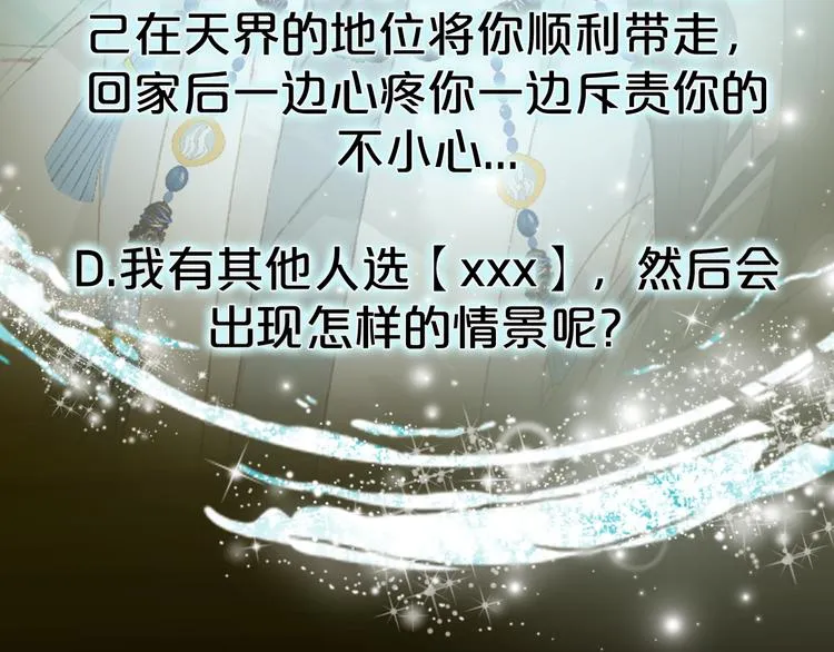 第31话 被发现了 第77页