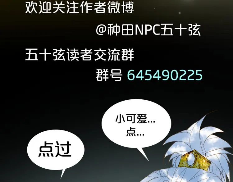 第31话 被发现了 第78页