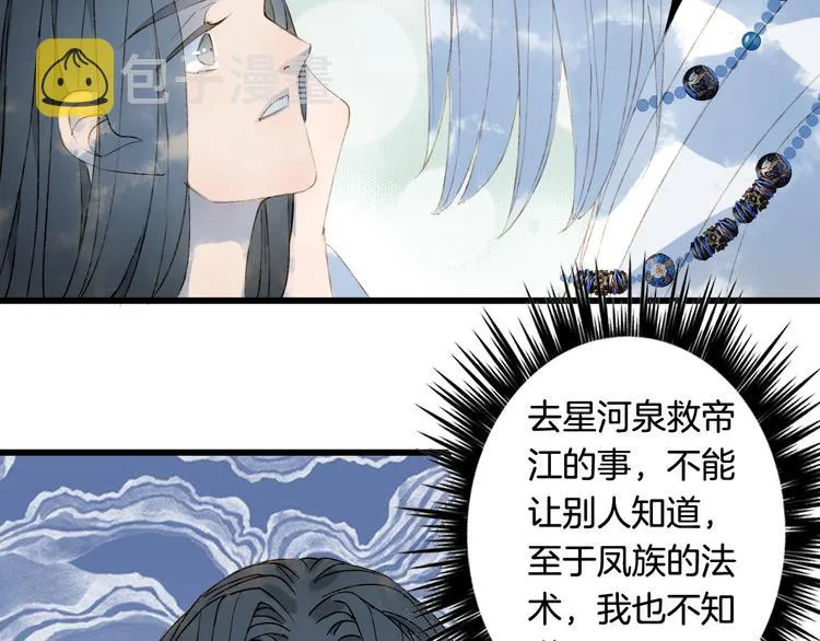 第34话 为难 第67页