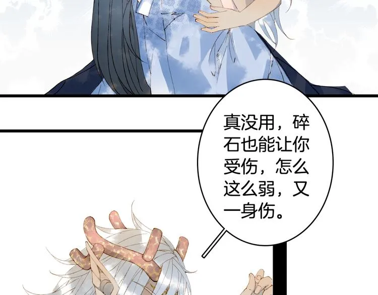 第45话 上药 第14页