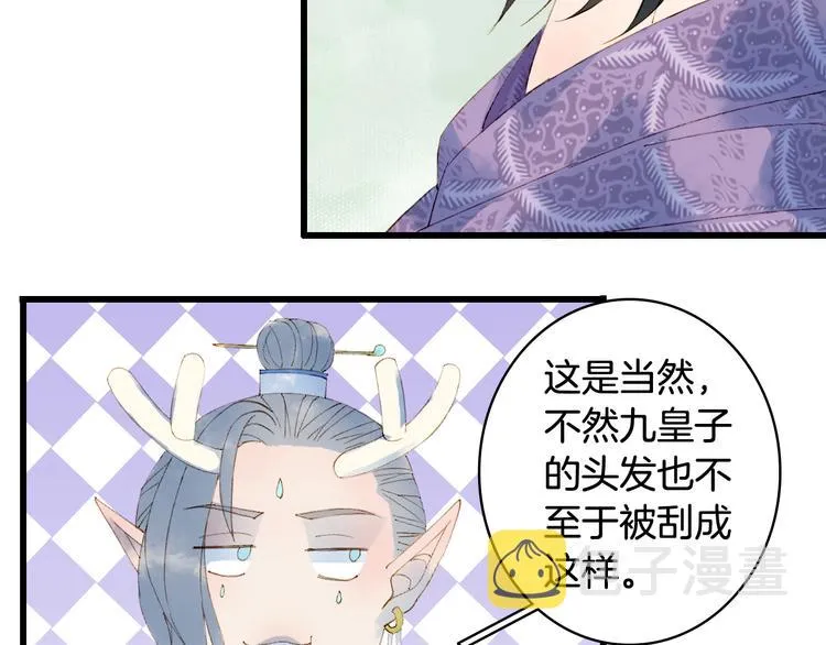 第45话 上药 第52页