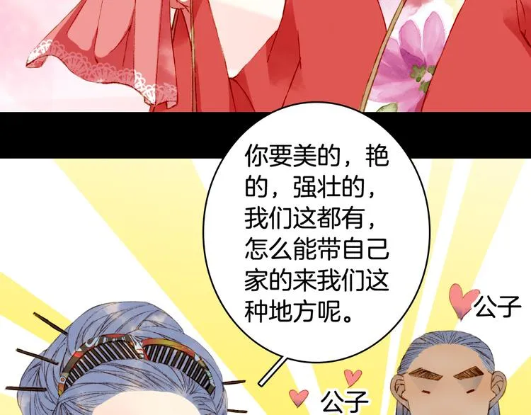 第50话 谈生意 第15页
