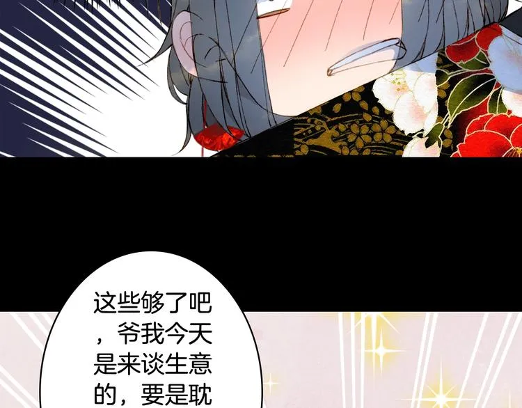第50话 谈生意 第20页