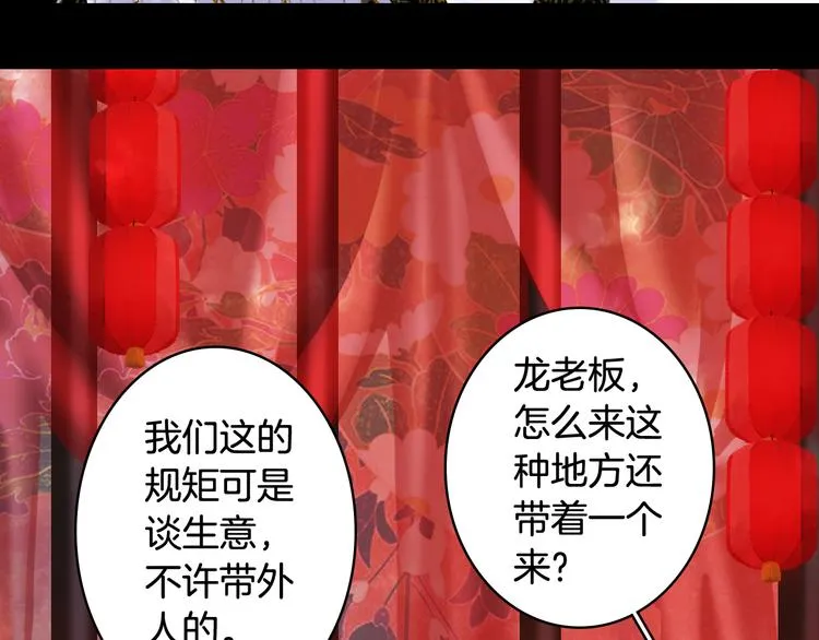 第50话 谈生意 第35页