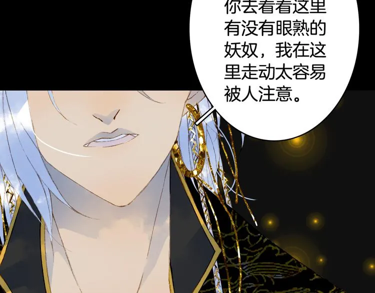 第51话 西阁妖奴 第11页