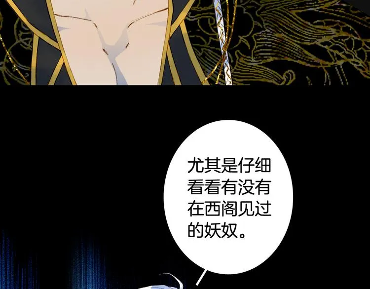 第51话 西阁妖奴 第12页